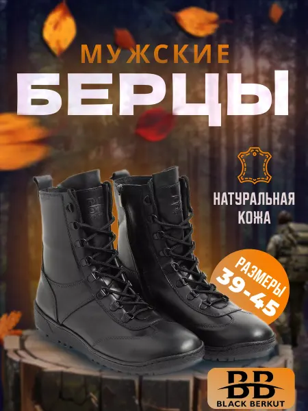 Black Berkut Демисезонные берцы Кобра кожаные с молнией