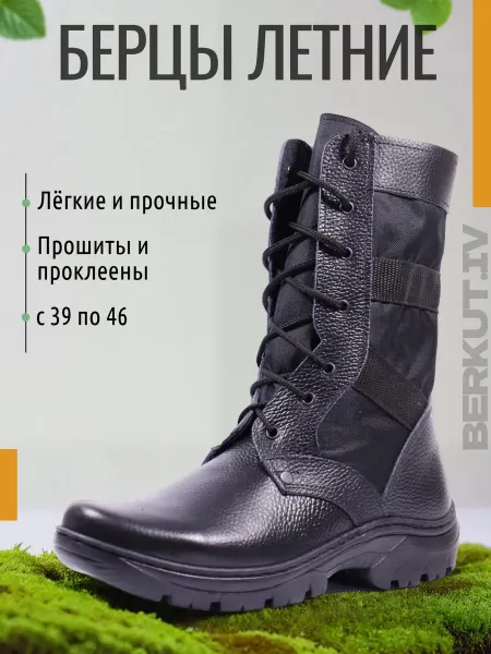 BERKUT.IV Берцы Зубр летние облегченные