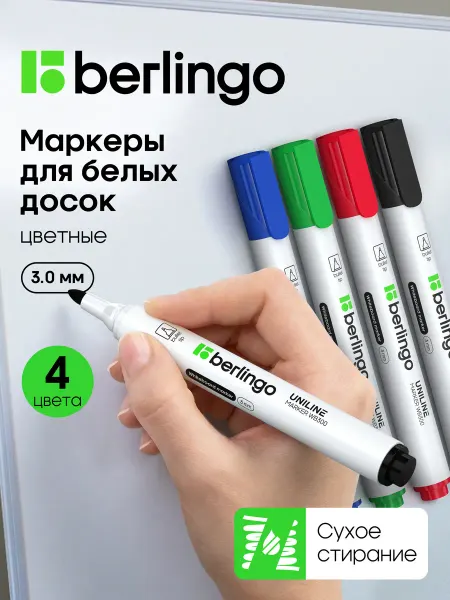 Berlingo Маркеры цветные для магнитной доски стираемые, набор 4 шт