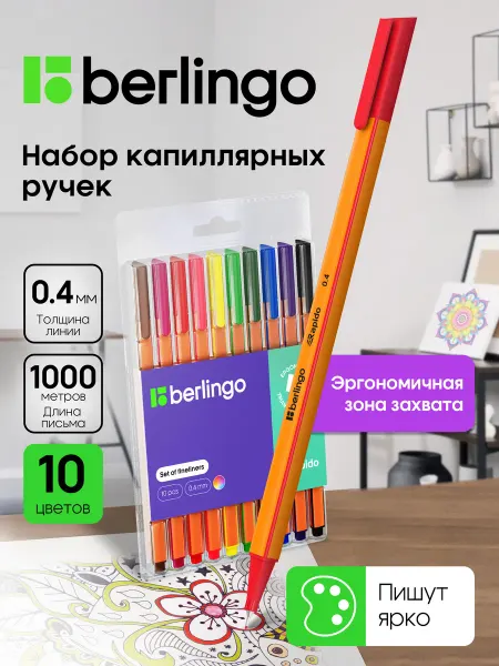 Berlingo Линеры, капиллярные ручки цветные, набор для рисования 10 шт