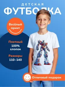 Футболка детская белая для мальчика подарок на день рождения с принтом "Трансформер" 1 шт