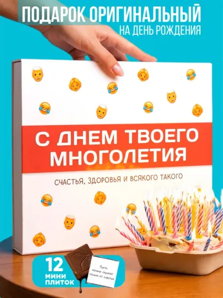 Счастливая мануфактура Подарок на день рождения мужчине подруге прикольный