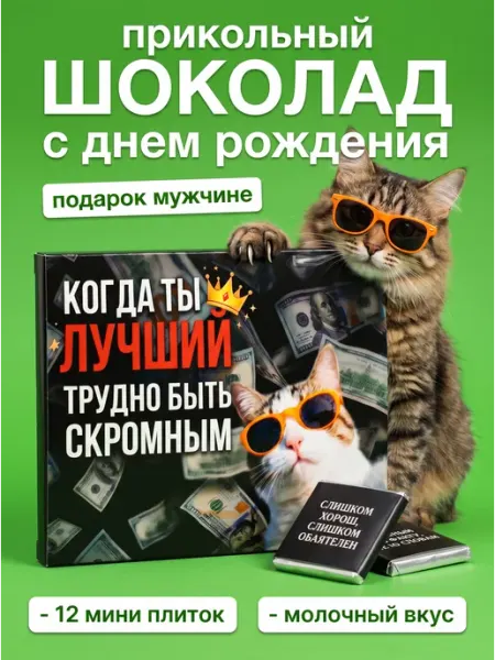 Счастливая мануфактура Подарок мужчине на день рождения прикольный