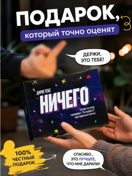 Счастливая мануфактура Прикольный подарок ничего на день рождения набор шоколада