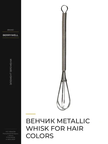 Berrywell Металлический венчик для смешивания красок для волос