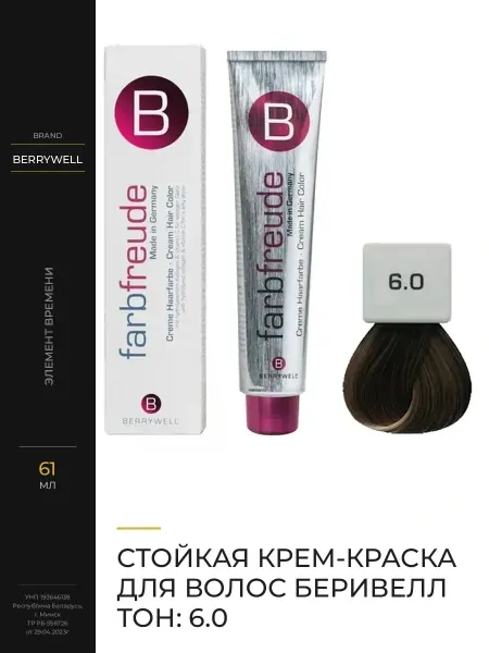 Berrywell Краска для волос с коллагеном для седины и корней