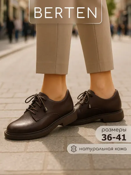 Berten. Полуботинки весенние из натуральной кожи