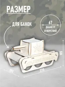 Танк для пива подарок мужчине на день танкиста и День Рождения