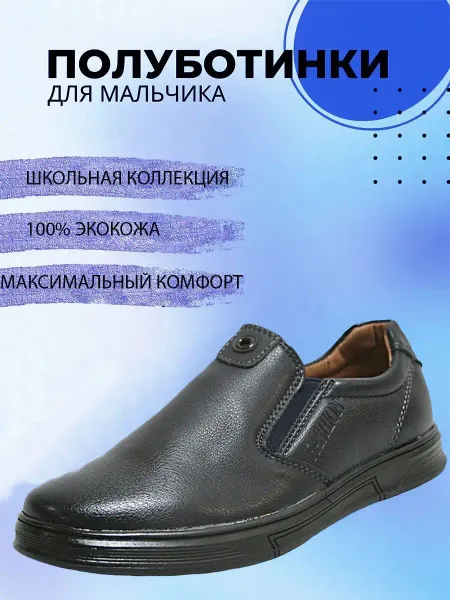 Bessky Школьные полуботинки для мальчика детские