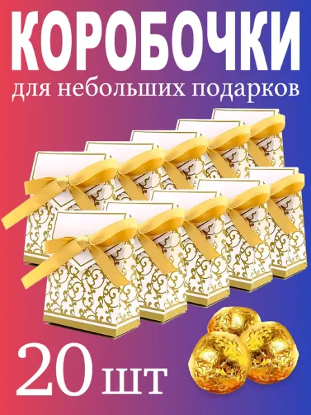 Best Day Every Day Подарочная коробка маленькая набор пакет для конфет 20 шт