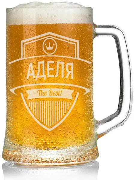 AV Podarki Кружка пивная Аделя the best - 650 мл