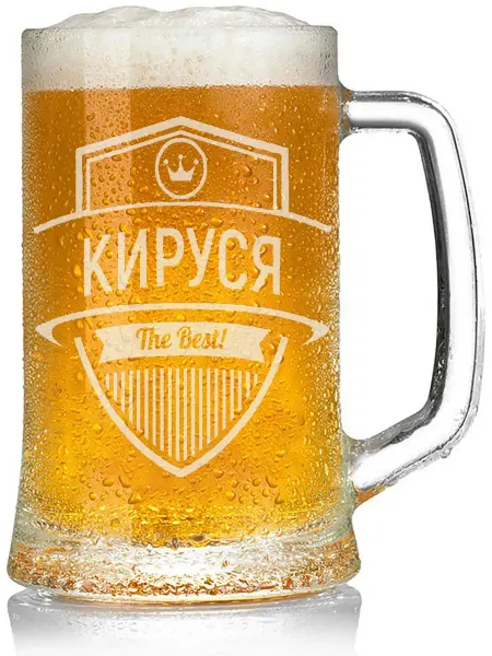 AV Podarki Кружка пивная Кируся the best - 650 мл