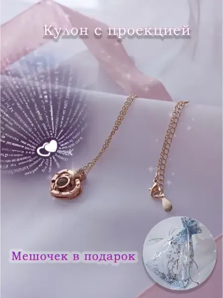 BEST WiSHES Кулон сердце я тебя люблю