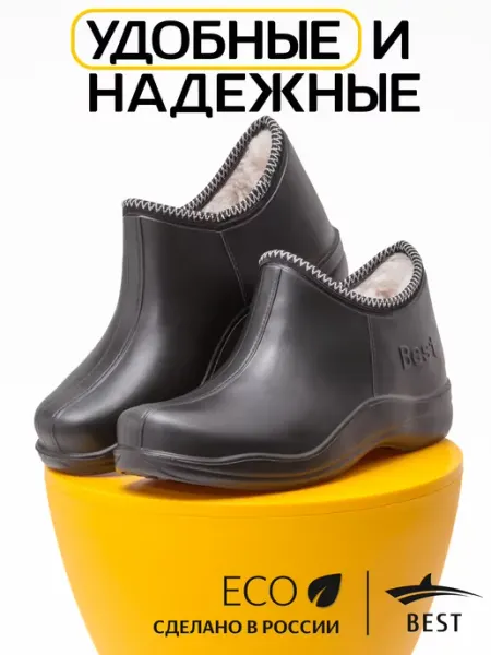 BEST Галоши мужские женские утепленные эва