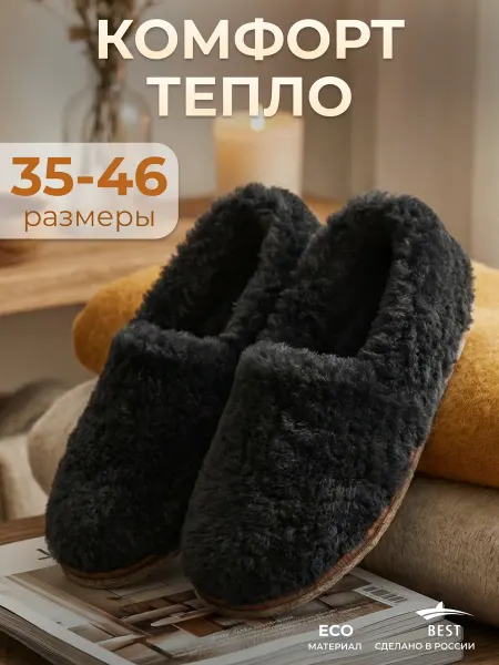 BEST Чуни домашние тапочки комнатные меховые