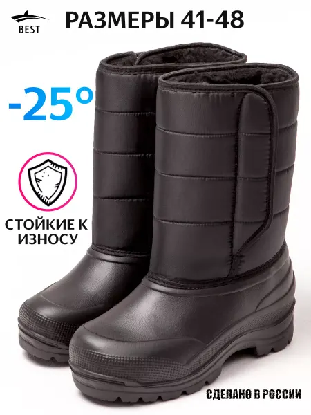 BEST Сапоги мужские зимние эва обувь мужская