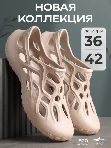BEST Сабо изики женские резиновые