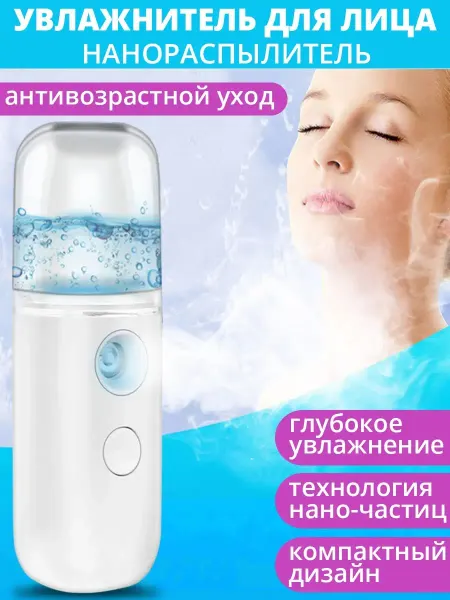 Best4Me Увлажнитель для лица мини, распылитель портативный