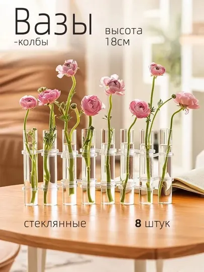 Ваза для цветов стеклянная прозрачная, мини колбы комплект