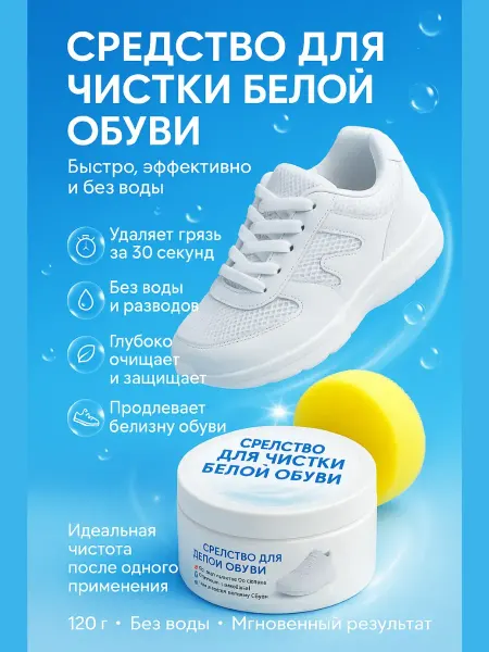 BEST_QUALITY1 Универсальная средство для чистки белой обуви 120 гр