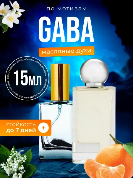 BestParfume Духи масляные GABA Гормон Габа