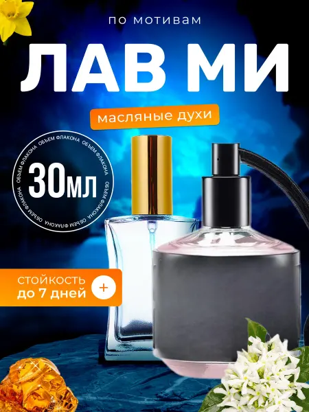 BestParfume Духи масляные Love Me Виктория Сикрет Лав Ми