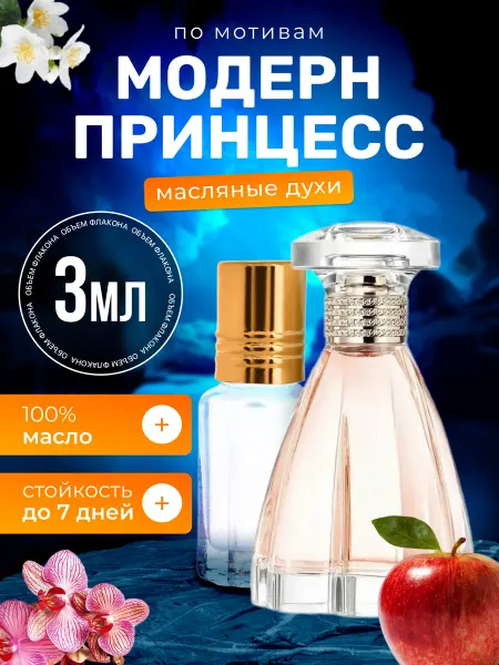 BestParfume Духи масляные Modern Princess Ланвин Модерн Принцесс