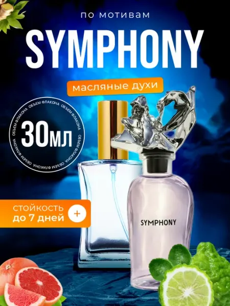 BestParfume Духи масляные Symphony Луи Виттон Симфония