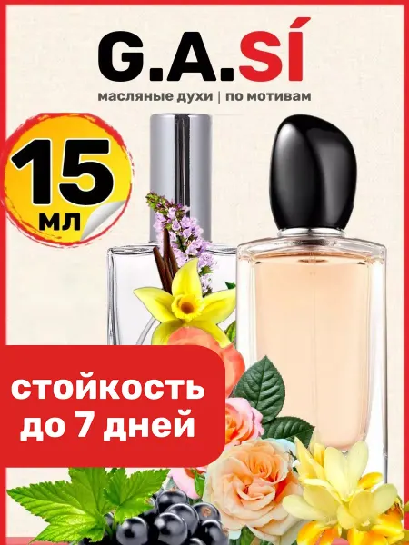 BestParfume Духи масляные Si Армани Си