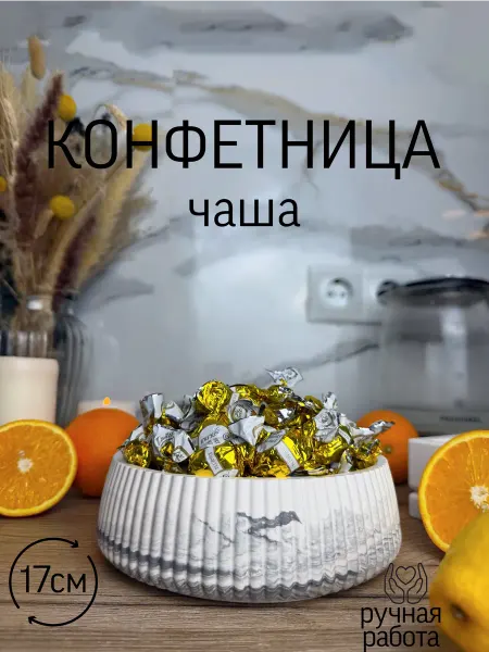 Конфетница мраморная ваза для конфет