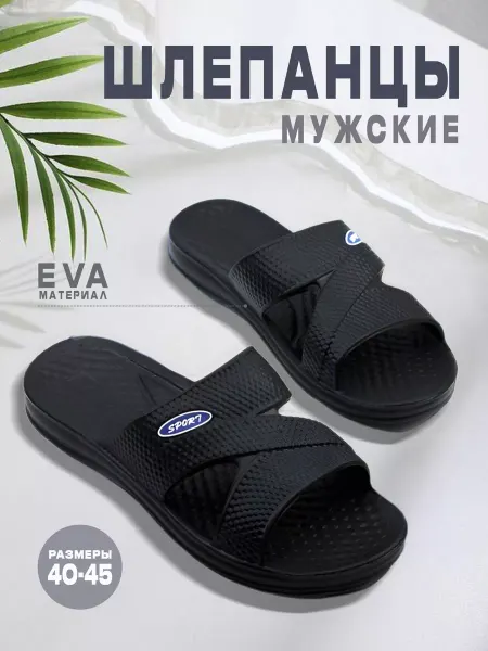 BestShoes Резиновые тапочки шлепки ЭВА