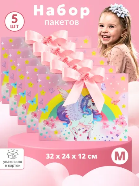 BESTWISHES Подарочные пакеты с единорогом набор 5 шт