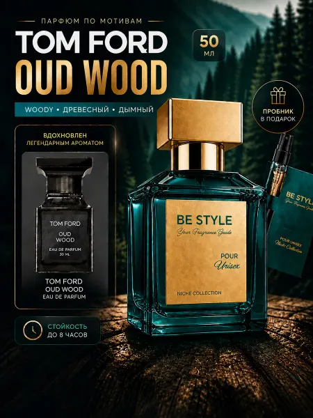 BeStyle Perfumes Духи мужские стойкие по мотивам Tom Oud Wood