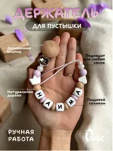 Держатель для соски Наима/фиолет с дер клипсой