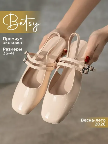 BETSY Туфли слингбэки лакированные с ремешком без каблука
