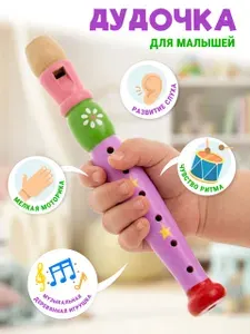 Дудочка из дерева, музыкальная деревянная развивающая игрушка для детей
