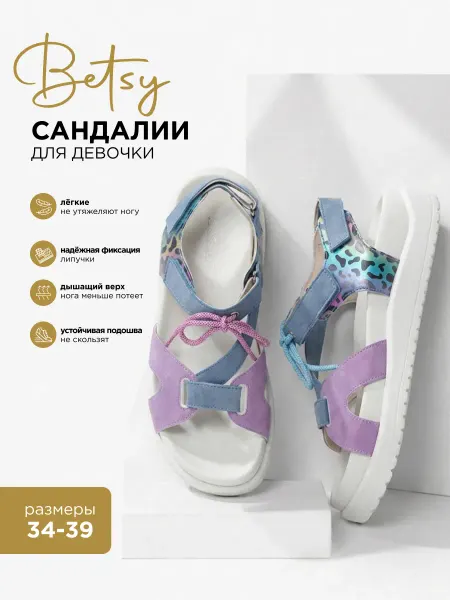BETSY Сандалии подростковые на липучке