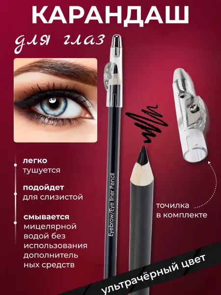 Between us girls Карандаш для глаз и бровей черный,с точилкой