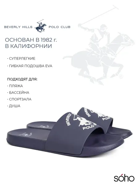 Beverly Hills Polo Club Сланцы синие