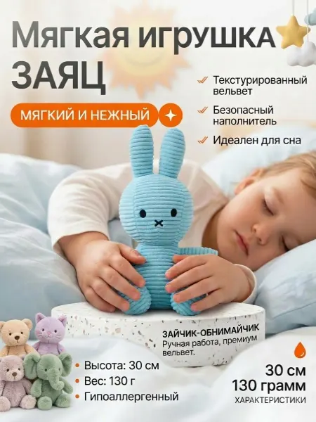 BeWarm Игрушка мягкая заяц Miffy
