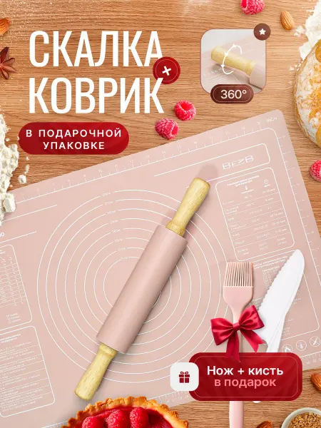 BezB Коврик для теста и скалка силиконовая