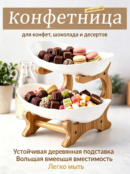 Ваза для конфет на ножке пластик