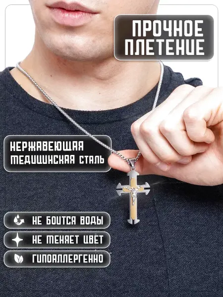 BezhutericShell Стильная крестовая цепочка — украшение с символом веры
