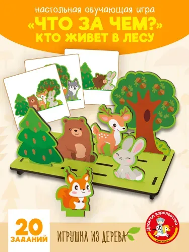 Развивающая настольная игра из дерева Что за чем? Кто живет на ферме (сортер для малышей) Десятое королевство
