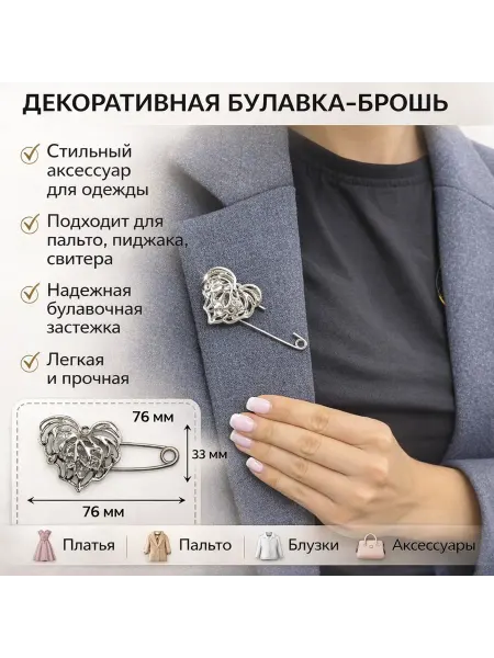 BHR_VISION Брошь булавка декоративная для одежды