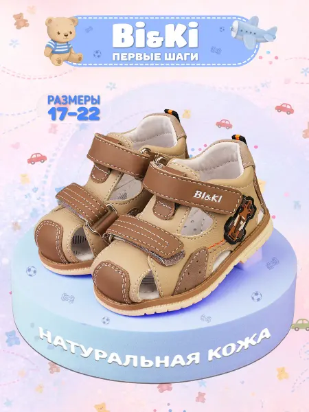 Bi&Ki Сандалии для мальчиков из натуральной кожи Первый шаг
