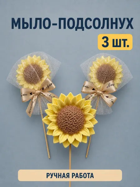 Loto Bianko Мыло подсолнух, 3 шт