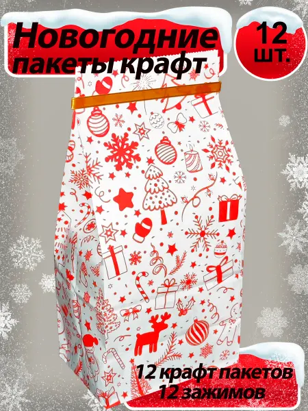 BIAR Новогодние пакеты подарочные крафт