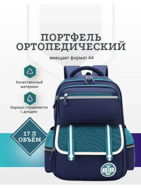BIBCY Портфель ортопедический школьный для мальчика