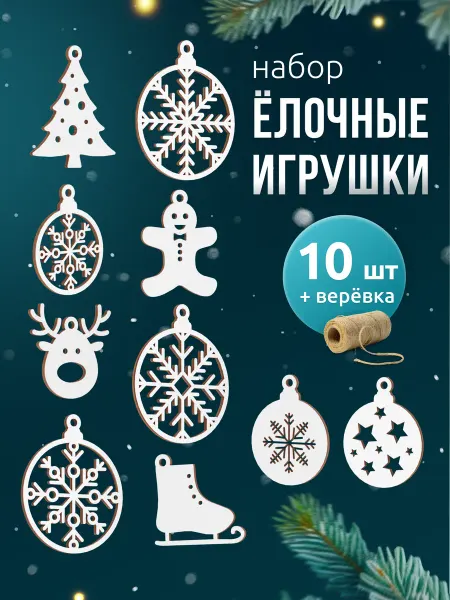 Мега Тойс Елочное украшение набор ёлочных игрушек из дерева